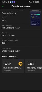 Screenshot_2024-06-20-18-29-55-591_ru.sberbankmobile.jpg