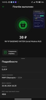 Screenshot_2024-06-20-18-29-48-737_ru.sberbankmobile.jpg