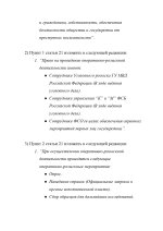 Федеральный закон - поправка 21 статьи ПК РФ_page-0002.jpg