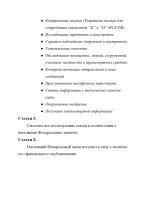 Федеральный закон - поправка 21 статьи ПК РФ_page-0003.jpg