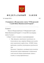 Федеральный закон - поправка 21 статьи ПК РФ (2)_page-0001.jpg