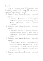 Федеральный закон - поправка 21 статьи ПК РФ (3)_page-0002.jpg