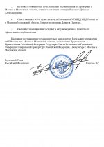 Постановление ВС ПРОВЕРКА (10)_page-0002.jpg