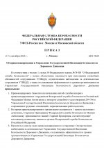 Приказ о назначении прикомандированных_page-0001.jpg