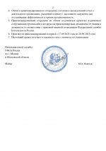 Приказ о назначении прикомандированных_page-0002.jpg