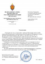 Уведомление нач гибдд_page-0001.jpg