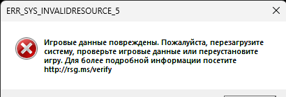 ERR_SYS_INVALIDRESOURCE_5 20.09.2025 9_28_52.png