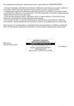 Письмо Председателю_page-0002.jpg