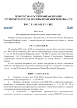 Копия ШАБЛОНЫ ПРОКУРАТУРЫ _ RMRP _ by Dopovich - Karbonov (24)-1.png