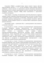 Копия ШАБЛОНЫ ПРОКУРАТУРЫ _ RMRP _ by Dopovich - Karbonov (12)_page-0004.jpg