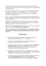 Копия_ Новый документ – ПРИГОВОР НОРМАЛЬНЫЙ (2)_00005.jpg