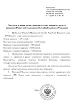RMRP _ Постановление министра социальной политики.docx-1.jpg