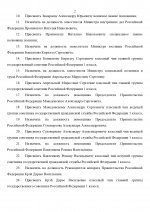 Указы и Постановления ПМ (3)_page-0002.jpg
