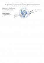 Указы и Постановления ПМ (3)_page-0003.jpg