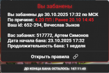 первый бан.png