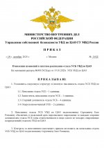 ПРИКАЗ №1УСБ_00001.jpg