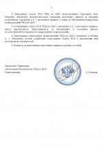 ПРИКАЗ ЗОНА ОТВЕТ_00002.jpg