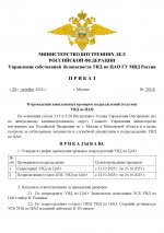 ПРИКАЗ ПРОВЕРКИ_00001.jpg