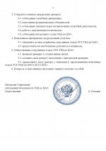 ПРИКАЗ ПРОВЕРКИ_00002.jpg