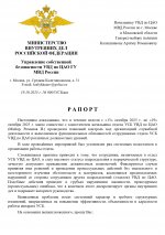 НАЧ УВД по ЦАО_page-0001.jpg