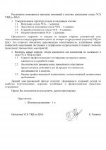 НАЧ УВД по ЦАО_page-0002.jpg
