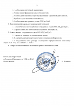 ПРИКАЗ ПРОВЕРКИ 2_00002.png
