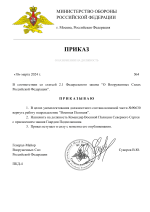 Приказ Генерал-Майора ВС РФ (1)-1.png