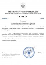 ШАБЛОНЫ ПРОКУРАТУРЫ _ RMRP - 2025-10-30T230723.732_page-0001.jpg