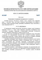 отстранение 1 стр 1767.png