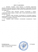 отстранение 2 стр 1767.png