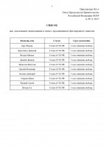  209       04112025 1 page 0002