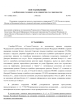 Уголовное дело № 98 (2)-02.png