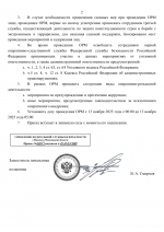 Документооборот Управление М-2.png