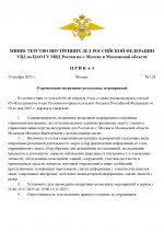 Шаблон приказа ОРМ.docx (2)_page-0001.jpg