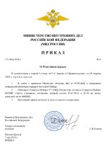 Копия RMRP _ Шаблон министерства внутренних дел (11)_page-0001.jpg