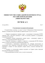 Шаблон приказа МСП (3)_page-0001.jpg