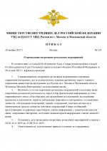 Шаблон приказа ОРМ.docx (3)_page-0001.jpg