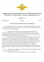 Шаблон приказа ОРМ.docx (6)_page-0001.jpg
