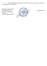 Шаблон приказа ОРМ.docx (6)_page-0002.jpg
