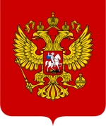 Coat of Arms of the Russian Federation