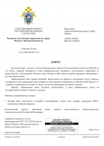 Копия Шаблон _ Запрос информации (2)-1.png