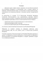 Копия Прекращение полномочий судей (1)_pages-to-jpg-0002.jpg