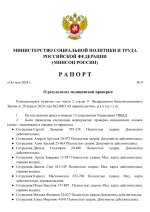 _Шаблон Рапорта МСПТ (2)_page-0001.jpg