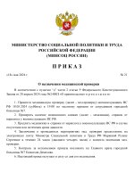 Шаблон приказа МСПТ (4)_page-0001.jpg