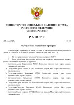 _Шаблон Рапорта МСПТ (3)_page-0001.jpg