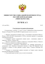 Шаблон приказа МСПТ (5)_page-0001.jpg