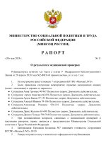 _Шаблон Рапорта МСПТ (4)_page-0001.jpg