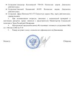 _Шаблон Рапорта МСПТ (5)_page-0002.jpg