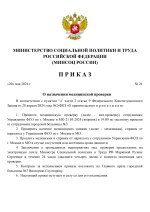 Шаблон приказа МСПТ (7)_page-0001.jpg