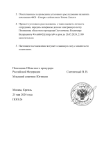 Копия Приказ (3)-2.png